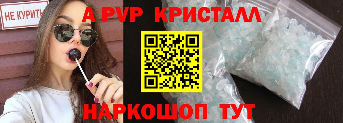 А ПВП Соль  A-PVP VHQ  Alfa_PVP Crystall  A-PVP  Вход с VPN  Видное 