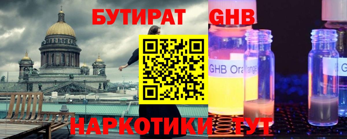БУТИРАТ Butirat  Вход с VPN  Видное 