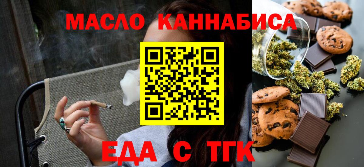 Еда ТГК конопля  Вход с VPN  Видное 