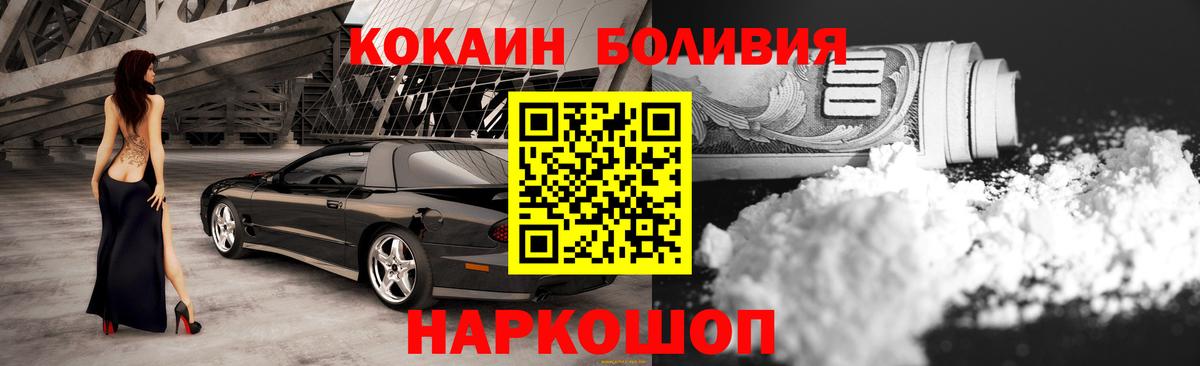 КОКАИН FishScale  Cocaine Колумбийский  Видное  Кокаин  Вход с VPN 