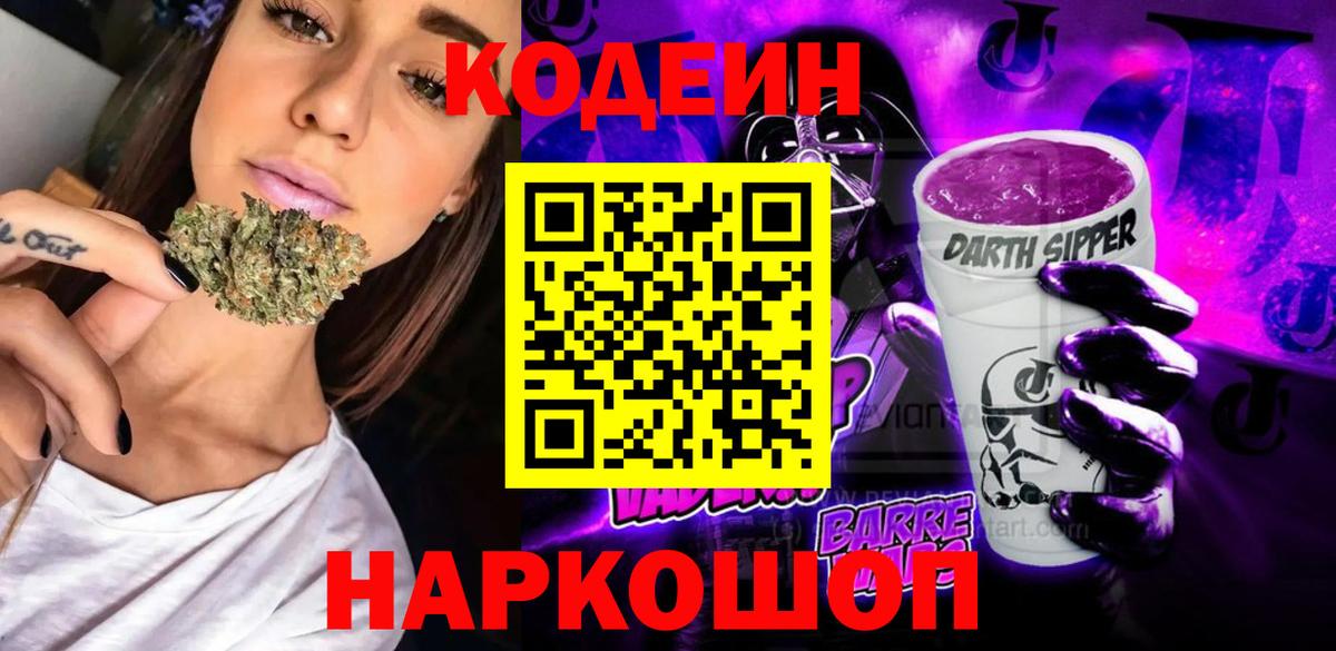 Кодеиновый сироп Lean Purple Drank  Кодеиновый сироп Lean Purple Drank  Вход с VPN  Видное 