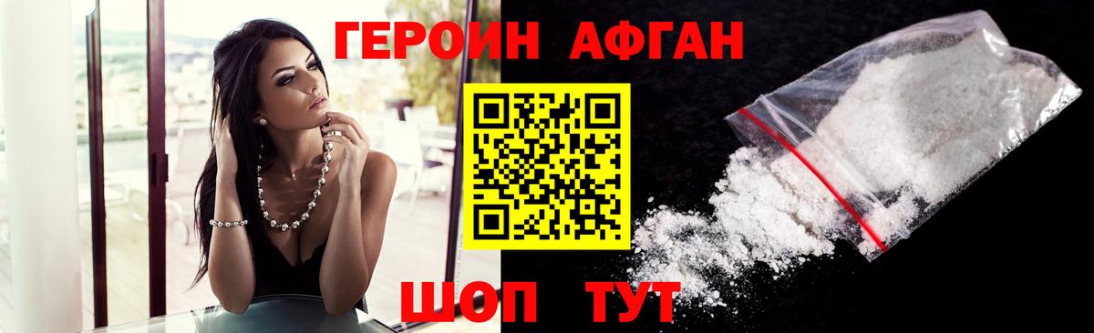 Героин Heroin  Вход с VPN  Видное 