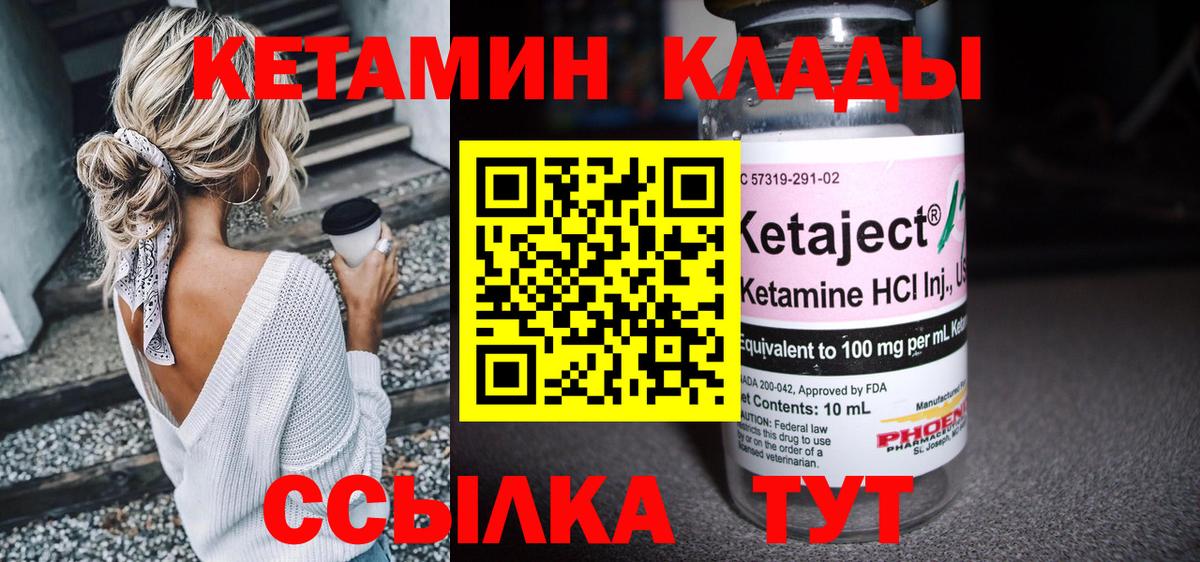 Видное  КЕТАМИН ketamine  Кетамин ketamine  Вход с VPN 