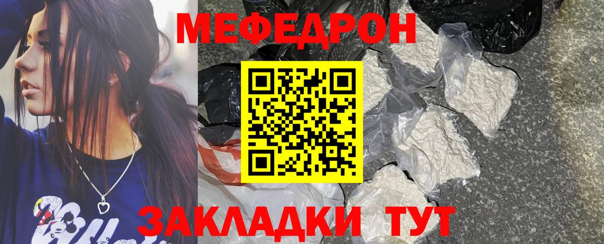 Мефедрон кристаллы  МЕФ mephedrone  Видное  как найти наркотики  Вход с VPN  МЕФ 