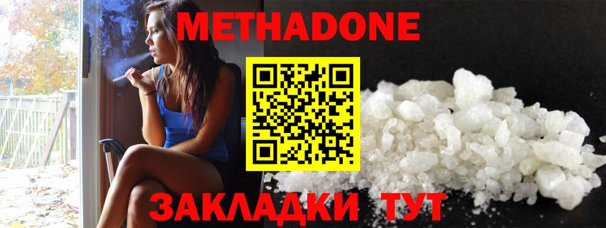 Видное  МЕТАДОН белоснежный  МЕТАДОН кристалл  Вход с VPN 