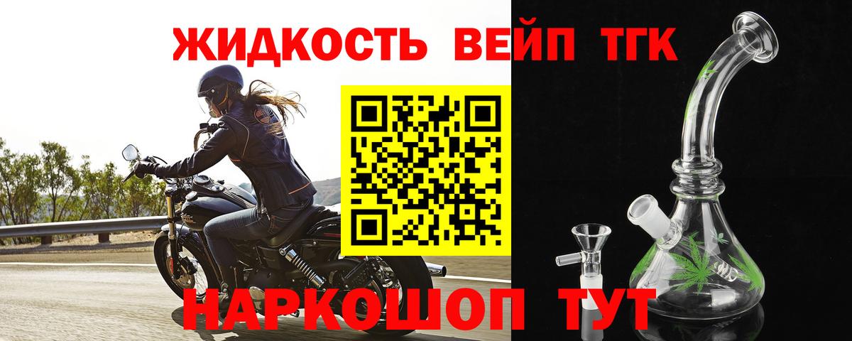ТГК вейп с тгк Видное